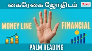 PALM READING | Money Line Financial | Anandha Krishnan #palmistry #palmreading For Contact Support 📞Call : 91-72996 79729 🌐Our Official Website : https://lifehoroscope.in/ 🌐Palm Reading : https://lifehoroscope.in/palmistry/ #palmistry #palmreading #astrology #shortsfeed #lifehoroscope #palm #astrologyposts | Life Horoscope