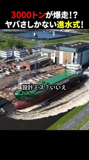 3000 tons exploding!? The launching ceremony is just crazy! #WarmShort