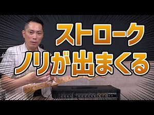 コードストロークに必須のテクニック！ノリを出すにはこうやって弾くべし｜ギターレッスン
