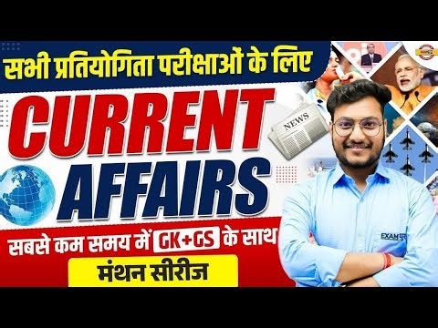 14 JANUARY CURRENT AFFAIRS 2026 | CURRENT AFFAIRS TODAY | DAILY CURRENT AFFAIRS BY RK GUPTA SIR