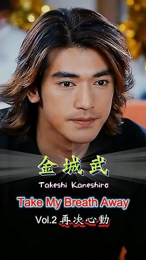 Breathtaking! Takeshi Kaneshiro x Take My Breath Away Pt.2 🌌💖 #TakeshiKaneshiro #LyricsTranslation