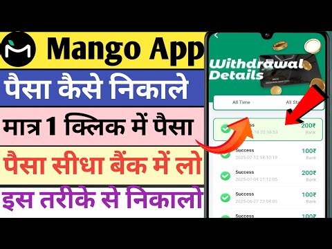 mango app se withdrawal kaise kare || mango app se paise kaise withdrawal kare || mango withdrawal