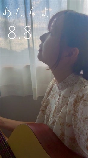 8.8 / あたらよ covered by Hikaru.