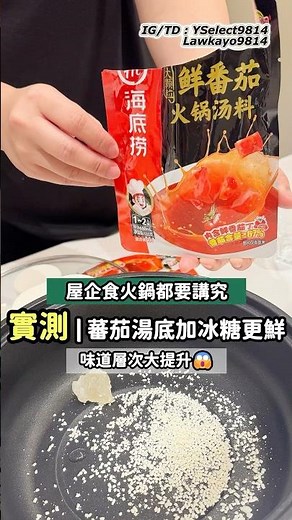 【美食】海底撈蕃茄湯底大升級！實測心得｜#Vlog #實測 #海底撈