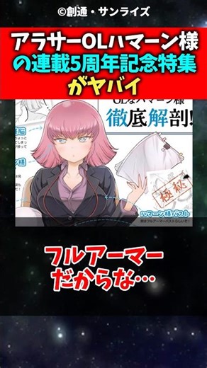 The 5th anniversary special feature on Haman, an 30-something office lady, is awesome! #Gundam #Z...