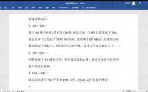 切换窗口的快捷键Alt Tab /Alt Esc /Ctrl Tab