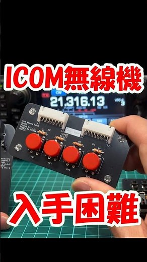 [ICOM MUST-SEE] Introducing an External Keypad for ICOM Not Sold by the Manufacturer: CW & Voice ...