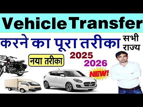 vehicle transfer process online 2025-2026 | vehicle rc transfer process | vehicle ownership transfer