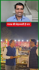 252K views · 4.5K reactions | गजब की बेइज्जती है यार #reals #comedy #fbreals #nonfllowers #comedyreals 藍 | Durgesh Kumar Yadav | Facebook