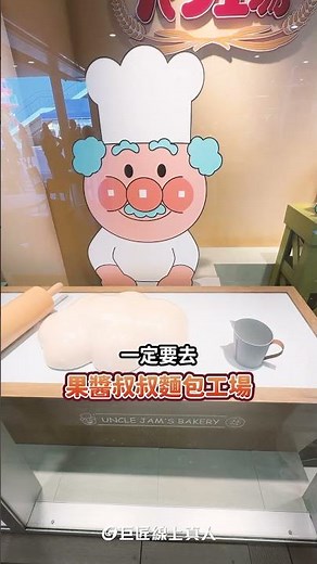 神戶麵包超人博物館值得去嗎？親子旅遊必訪景點開箱！