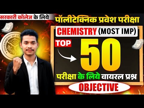Polytechnic Chemistry TOP-50 Questions 🔥 | सरकारी कॉलेज टार्गेट | Paper में यही आएगा!