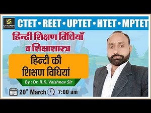 Part-5 | Hindi Teaching Method | सभी शिक्षक भर्ती हेतु | By Dr. R.K. Vaishnav Sir