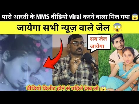 Paro Aarti's MMS video goes viral 😱| Viral girl Paro Aarti Interview!!