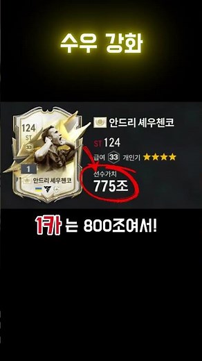 지금 보면 500조 이득인 매물 가져왔다 #강장매물추천 #강화장사 #피파4 #피파온라인4 #피파강장 #인생강화