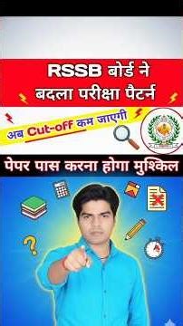 Rssb Exam pattern change #rssb
