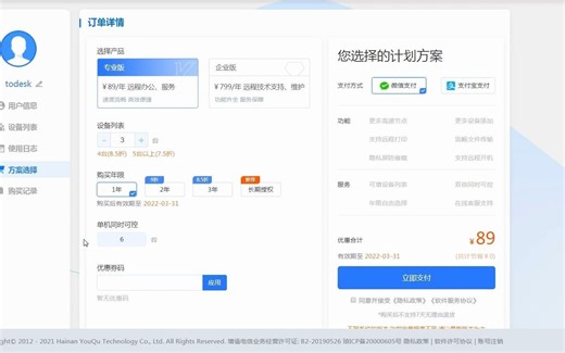 todesk远程办公软件里面的优惠券码如何领取