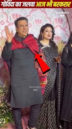 Govinda The Evergreen Bollywood Entertainer #Govinda #bollywoodlegend #evergreenstar #shorts