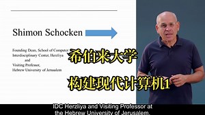 耶路撒冷希伯来大学《从零开始构建现代计算机|Build a Modern Computer from First Principles》中英_哔哩哔哩_bilibili