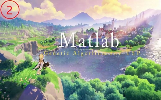 Matlab 用遗传算法(GA)解决TSP问题第二部分(原理与主函数)