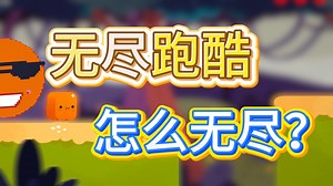 无尽跑酷游戏是怎样实现无尽的？（P2附1小时实操教程）
