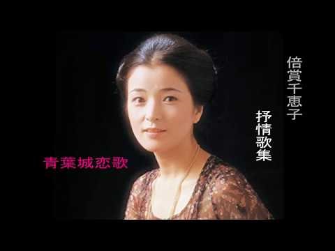 青葉城恋歌