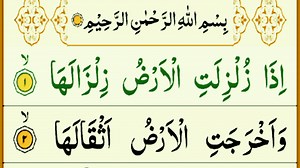 56K views · 9.6K reactions | Surah zilzal Highlights Color code text | Online Quran Learning | Facebook