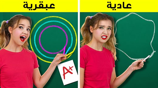 حيل مدرسية ذكية || العودة إلى المدرسة! حرف رائعة وأفكار عبقرية سهلة التنفيذ للأبناء والوالدين! | 123 GO Arabic