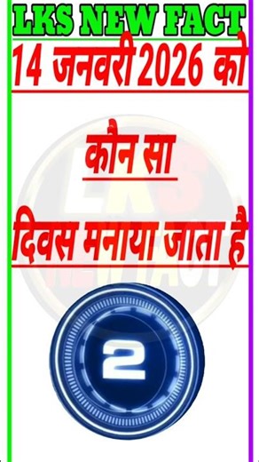 14 Jan. 2026 || Shorts and most Gk question 2026 || #shorts #viral