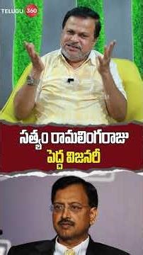 The Famous Satyam Scam | Senior Journalist Sai Shekar: స‌త్యం రామ‌లింగ‌రాజు పెద్ద విజ‌న‌రీ