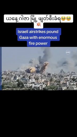 Impact of Israeli Airstrikes on Urban Gaza Cityscape