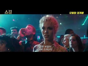 쇼걸 (Showgirls) 예고편
