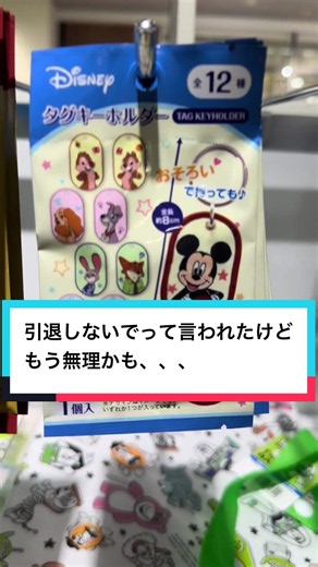 引退しないでって言われたけど、もう無理かも、、#ディズニー #セリア#開封動画 #おすすめ #disney