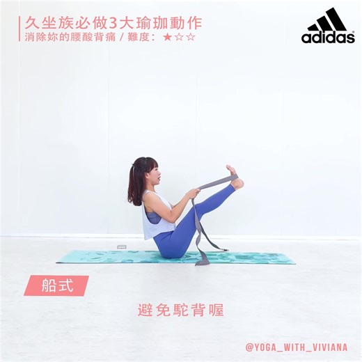 #Wondercore教你練 久坐族必做3大瑜珈動作_消除妳的腰酸背痛 開啟影片聲音 跟著 #viviana教練 練習看看吧！...