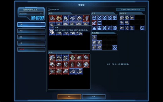 【星际】设置改键浅谈