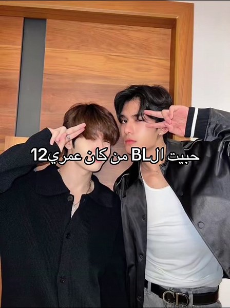 افضل شي تحب مفضلينك من عمر صغير لين ما تكبر🫦#🏳️‍🌈🏳️‍🌈🏳️‍🌈🏳️‍🌈 #BL ##fortbet #goviral #Df #فيرستكاو_لحياه_افضل #كينبورش_لحياة_افضل #اوفقن_ازواج💋 #بوسنويل_ازواج #فورتبيت_افضل_كوبل #نيتجيمس_ازواج #بيلد #بابل #netgems🏳️‍🌈 #اكسبلور #AEETZ #posneoyl #gin_eof #txt #SKZ