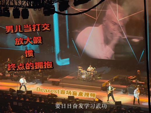 Dearest Dear Jane Live 首场盲盒完整回顾（官方音源版）