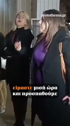 Νέο σόου Κωνσταντοπούλου: Μας κλειδώσατε έξω από το δικαστικό μέγαρο Λάρισας