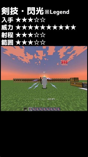 剣技・閃光【抜刀剣1.20.1】