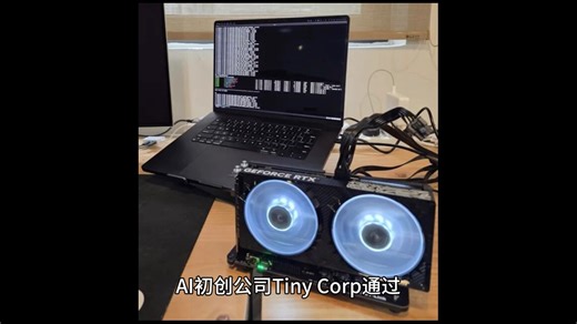 NVIDIA RTX 30、40和50系列显卡能够通过外接GPU扩展坞在MacBook设备上运行