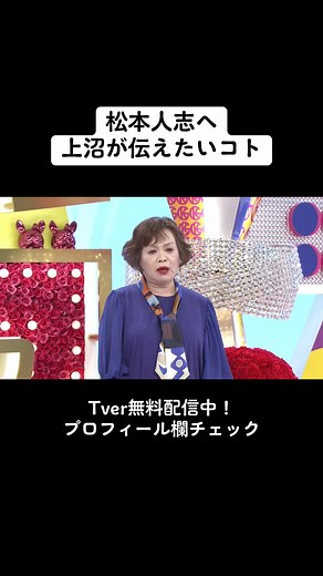上沼恵美子と高田純次のクギズケ！楽しいトーク