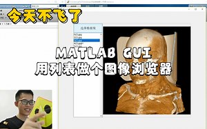 《又到毕业季》MATLAB GUI（五）列表