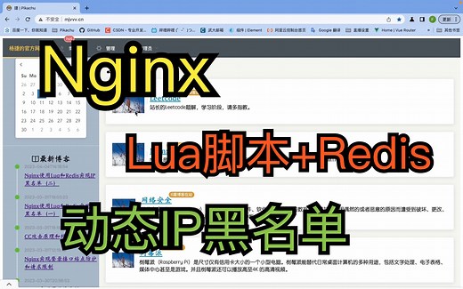 Nginx使用Lua和Redis实现动态IP黑名单