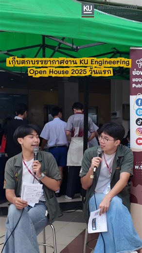 ☺ เก็บเอาบรรยากาศงาน KU Engineering Open House 2025 เมื่อวานนี้ (20 พ.ย. 68) มาฝากจ้า☺ 🥰 วันนี้มีอีกวันนะคะ แวะมา ๆ จ้า คณะวิศวฯ เปิดบ้านต้อนรับทุกคนค่ะ 🥰 | คณะวิศวกรรมศาสตร์ ม.เกษตรศาสตร์ Engineering KU