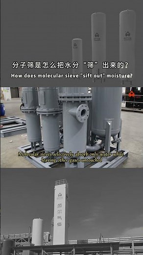 Shenger Gas | How Does a Molecular Sieve "Sieve" Out Moisture? #dryers