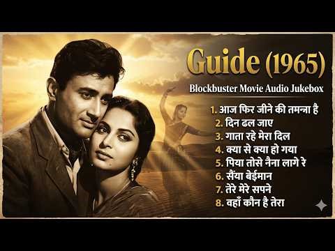Guide Movie Superhit Songs 🎶 | Dev Anand Evergreen Hits | Old Hindi Songs | आज फिर जीने की तमन्ना है
