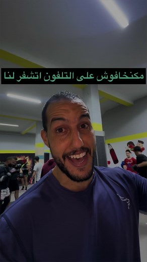 شكون فايت طرات ليه ؟ 😂