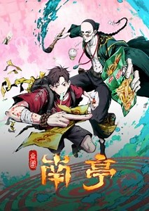 Watch Gu Wei Nan Ting