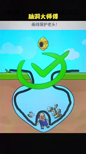 #脑洞大师傅 #脑洞大开 #益智游戏 #学生党 #小游戏 2