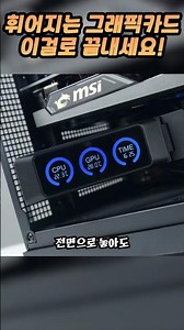 Embed the LCD into the graphics card support