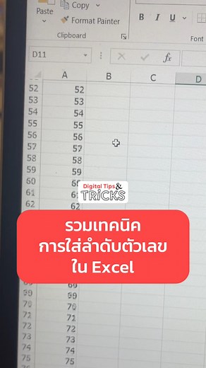 18K views · 238 reactions | รวมเทคนิคการใส่ลำดับตัวเลขบน Excel...